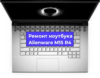Замена материнской платы на ноутбуке Alienware M15 R4 в Челябинске